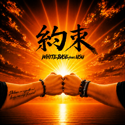 YAKUSOKU (feat. USU) Front Cover