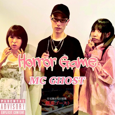 Horror Gameのジャケット写真