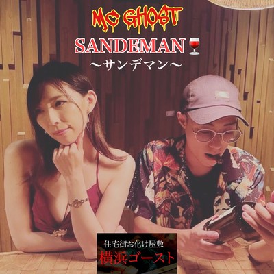 SANDEMAN Front Cover