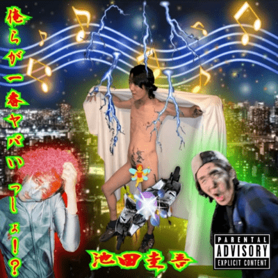 oreragaichibanyabai!? Front Cover