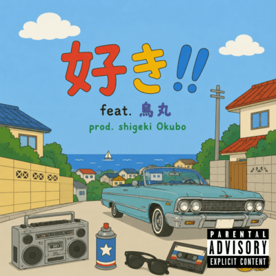 suki (feat. karamaru) Front Cover