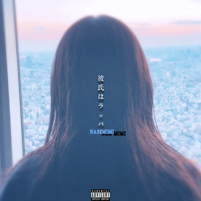 Her boyfriend is a rapper Front Cover