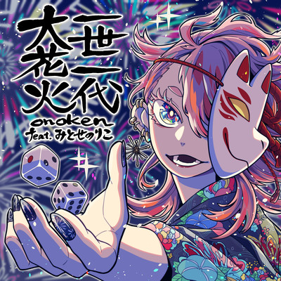 A LIFE TIME OF FIREWORKS (feat. Noriko Mitose) Front Cover