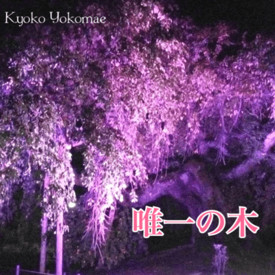 A unique tree (feat. Motonobu Yasuno) Front Cover