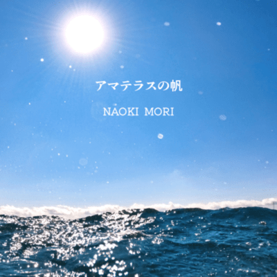 A Sail of AMATERASU Front Cover