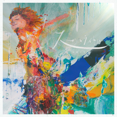 Shine a Light Front Cover