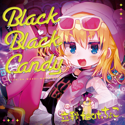 Black Black Candyのジャケット写真