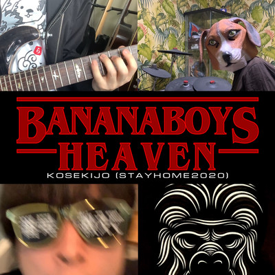 KOSEKIJO (STAYHOME2020)のジャケット写真