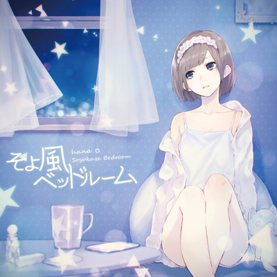 yume miru bedroom Front Cover