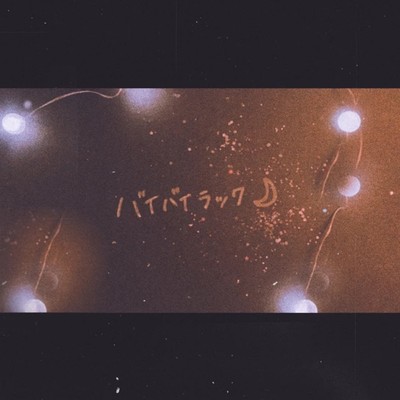 byebyeluck Front Cover