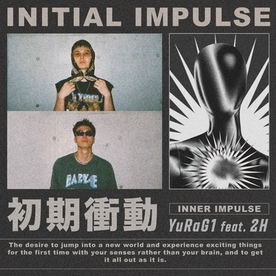 初期衝動 (feat. 2H)のジャケット写真