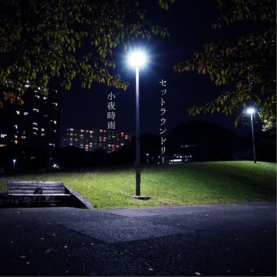 小夜時雨のジャケット写真