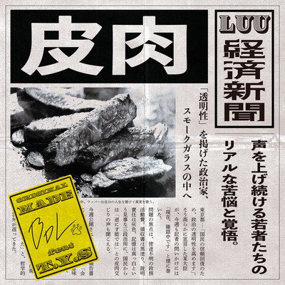 皮肉 (feat. T.Y.S)のジャケット写真