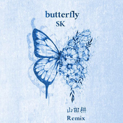 butterfly (山田耕 Remix)のジャケット写真