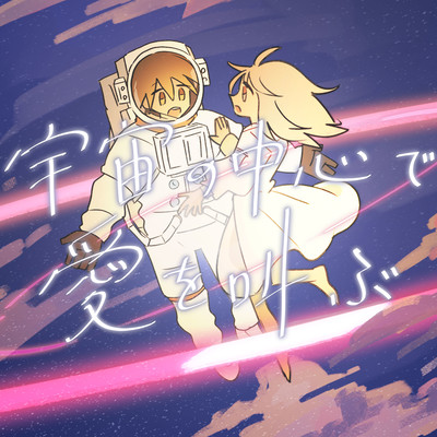 Shout out love in the center of universe Front Cover
