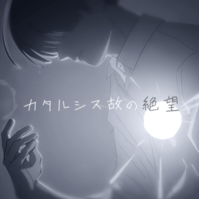 The despair born of catharsis Front Cover