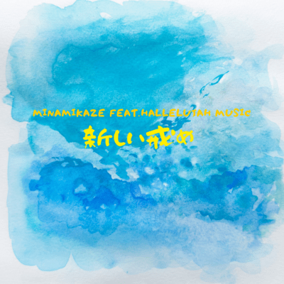 A New Commandment (feat. Hallelujah Music) Front Cover