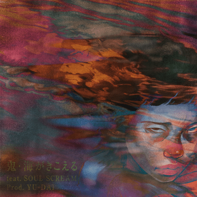 UMIGAKIKOERU (feat. SOUL SCREAM) Front Cover