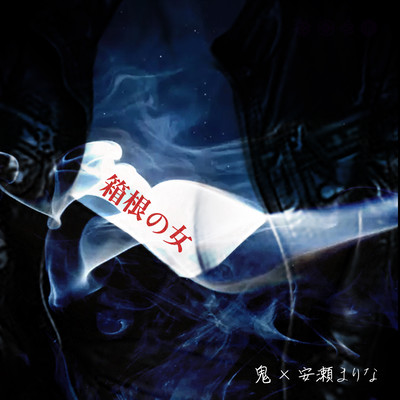 HAKONE NO ONNA Front Cover