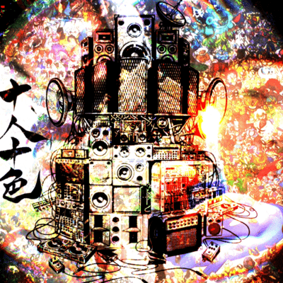 JUUNINTOIRO (feat. KINSHIRO) Front Cover