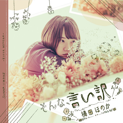 Sonna, Iiwake Front Cover