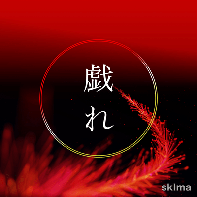 Tawamure (feat. Riei & SUMIYA) Front Cover