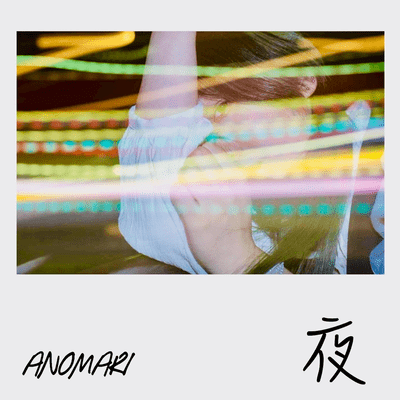 夜のジャケット写真