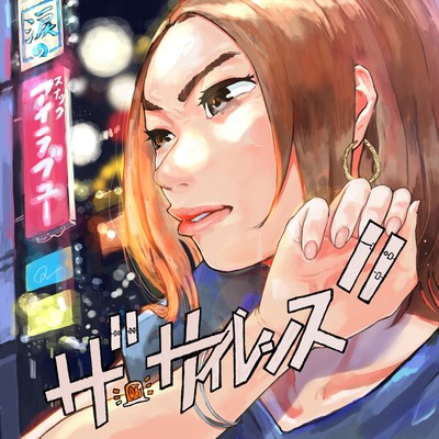 namidano I love you Front Cover