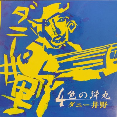 4色の弾丸 Front Cover