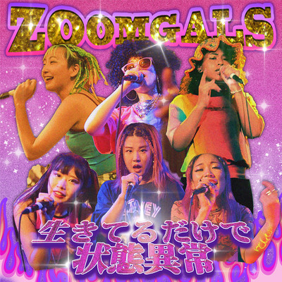 生きてるだけで状態異常 (feat. valknee, 田島ハルコ, なみちえ, ASOBOiSM, Marukido, あっこゴリラ & CARREC)のジャケット写真