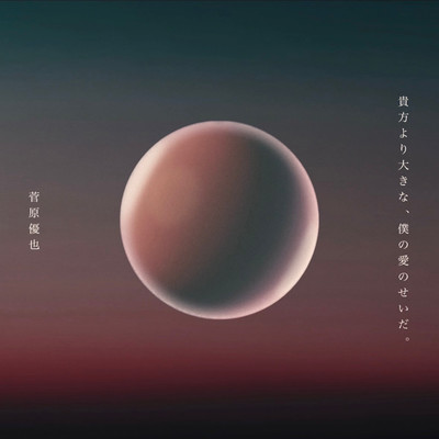 anatayoriookinabokunoainoseida Front Cover