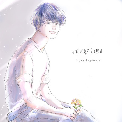 bokugautauriyuu Front Cover