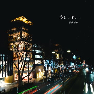 koishikute, , Front Cover