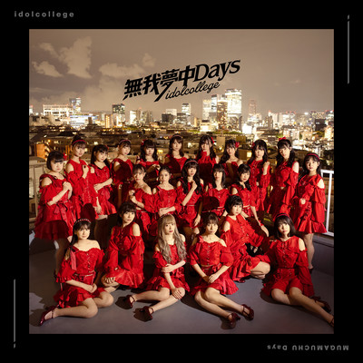 MUGAMUCHU Days A-Type Front Cover