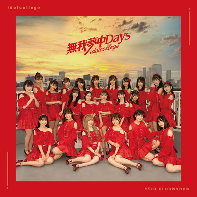 MUGAMUCHU Days B-Type Front Cover