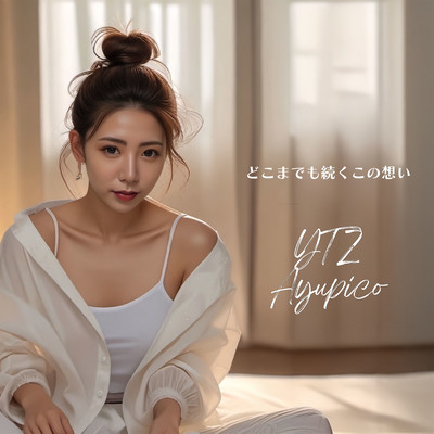 This feeling continues forever Front Cover