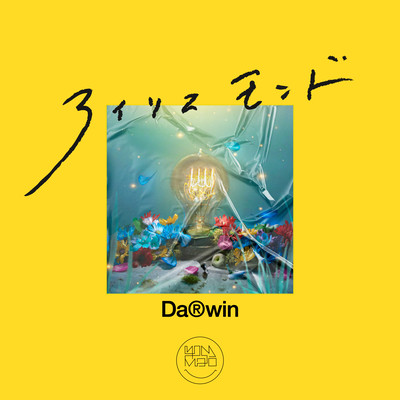 Da (R) winのジャケット写真