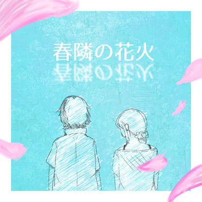 Harudonari no Hanabi Front Cover