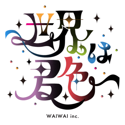 The world is your color (kawaii san team ver) Front Cover