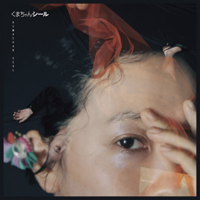 くまちゃんシールのジャケット写真