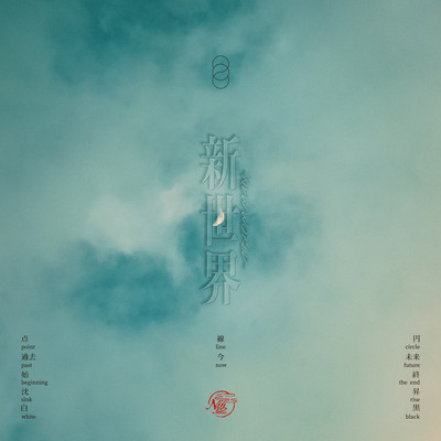 SHINSEKAI Front Cover