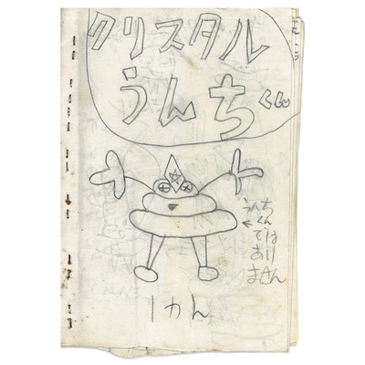 Poop-kun Front Cover