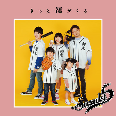 Kitto Fuku Ga Kuru Front Cover