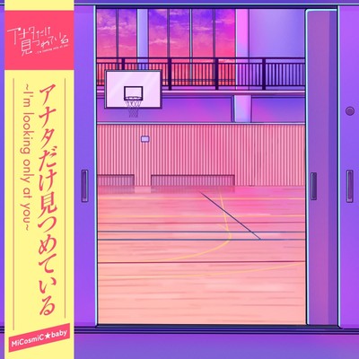 ANATA DAKE MITSUMETEIRU ~I'm looking only at you~ Front Cover
