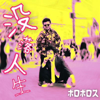 downfall life Front Cover