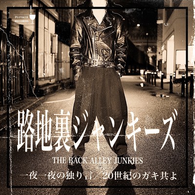 hitoyo hitoyo no hitorigoto / 20seiki no gakidomo yo Front Cover