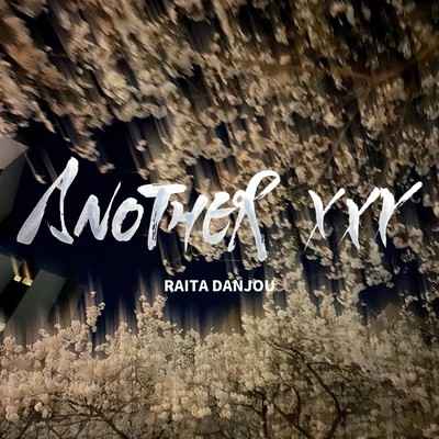 ANOTHER XXXのジャケット写真