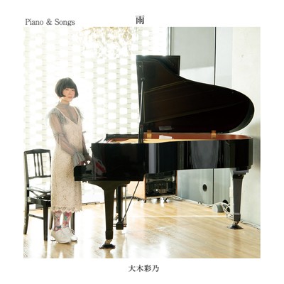 Piano&Songs Ame (rain) Front Cover