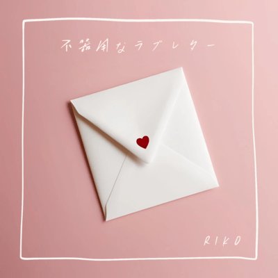 clumsy love letter Front Cover