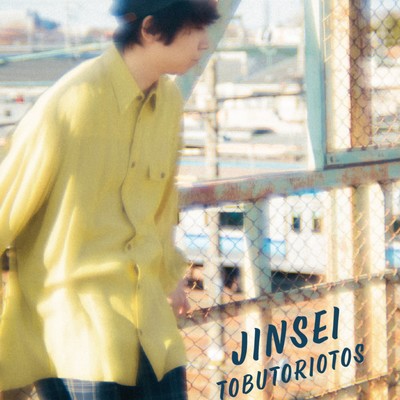 JINSEIのジャケット写真
